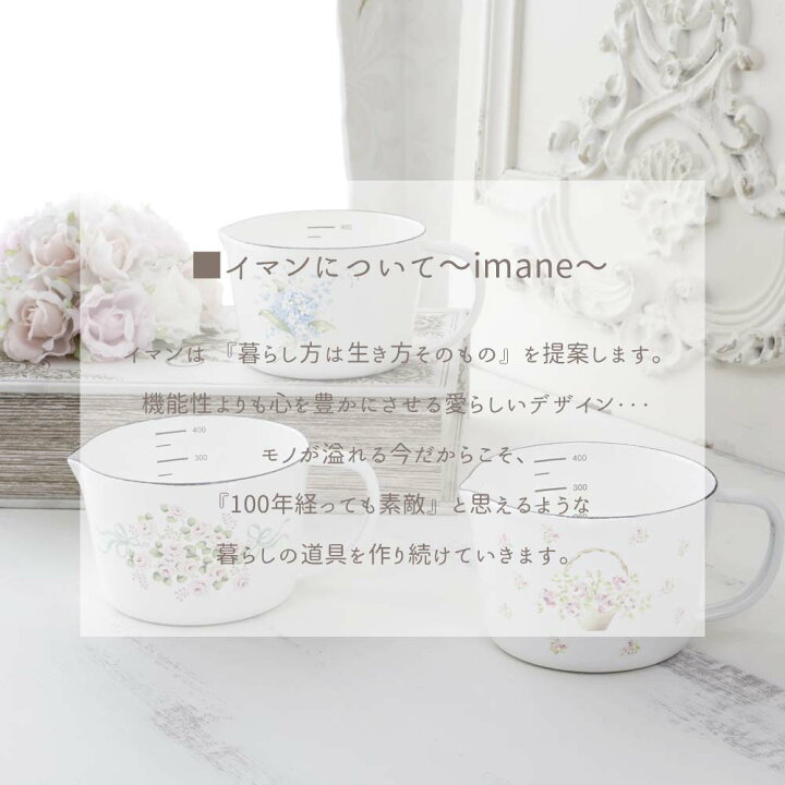 楽天市場】イマン メジャーカップSサイズ 400ml ホーロー 薔薇 ローズ  