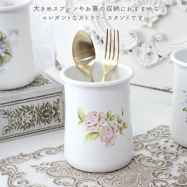 楽天市場】カトラリースタンド イマン ホーロー 薔薇 ローズ 日本製 