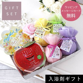 ギフトセット プレゼント バスギフトセット バスボム 入浴剤 バラ ローズ かわいい 転勤 退職 引っ越し お配り プチギフト 挨拶 誕生日 ホワイトデー 女性 20代 30代 40代 50代 60代 無料ラッピング 雑貨 詰め合わせ 3000円