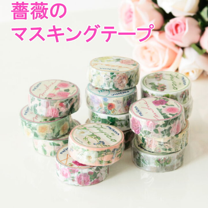 楽天市場】マスキングテープ バラ 薔薇 ローズ 日本製 幅15mm 薔薇雑貨 