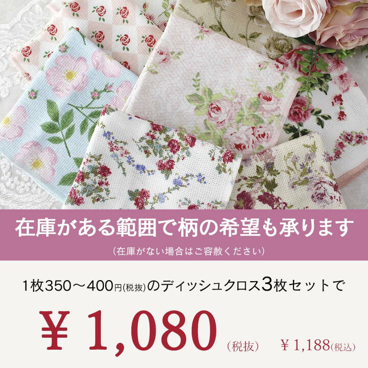 楽天市場】薔薇のふきん ディッシュクロス キッチンクロス福袋 日本製 