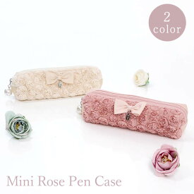 ペンケース ミニローズ バラ 薔薇 かわいい おしゃれ プレゼント ローズ ギフト リボン 華やか エレガント 豪華 上品 女性