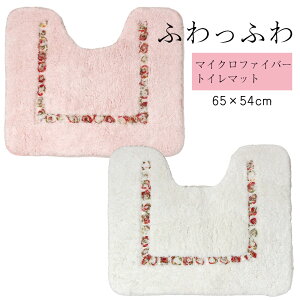 トイレマット シフォンローズ マイクロファイバー かわいい おしゃれ 花柄 薔薇雑貨 姫系 洗える 洗濯可 ふわふわ 吸水 ホワイト ピンク