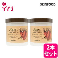 ★2個セット[SKINFOOD スキンフード] キャロット カロテン カーミング ウォーター パッド / Carrot Carot…