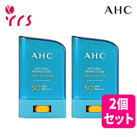 ★2個セット [AHC] ナチュラルパーフェクションフレッシュサンスティック / Natural Perfection Fresh Sun Stick - 22g x 2pcs (SPF50+ PA++++)