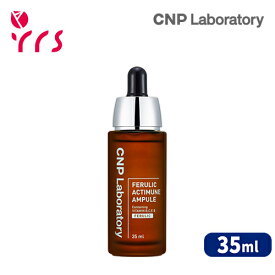 [CNP チャアンドパク] ペルリック アクティミューン アンプル / Ferulic Actimune Ampule - 35ml / 美白ケア / 韓国コスメ / 韓国スキンケア / 高効能 / 抗酸化ケア