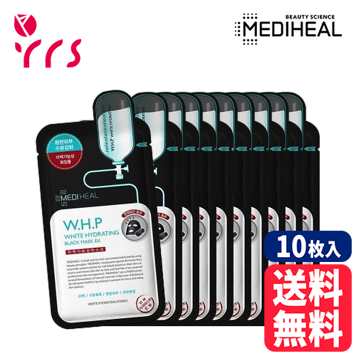 韓国 顔パック マスク Mask 韓国コスメ [MEDIHEAL メディヒール] WHP White Hydrating Black Mask EX - 1pack (10枚) / WHPホワイトハイドレイティングブラックマスクEX