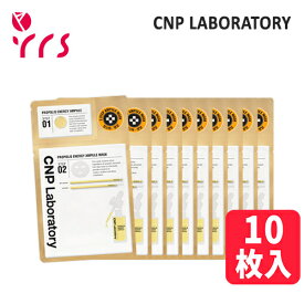 ★ローズ特価 [CNP チャアンドパク] プロポリスエナジーアンプルマスク / Propolis Energy Ampule Mask - 10pcs / シートマスク 箱なし