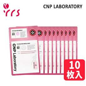 ★ローズ特価 [CNP チャンアンドパク] ビタソリューションアンプルマスク / Vita Solution Ampule Mask - 10pcs / シートマスク 箱なし