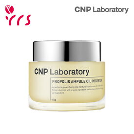 [CNP チャアンドパク] プロポリスアンプルオイルインクリーム / Propolis Ampule Oil In Cream - 50ml / 正規品