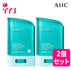 ★2個セット [AHC] ナチュラルパーフェクションダブルシールドサンスティック / Natural Perfection Double Shield Sun Stick - 22g x 2pcs (SPF50+ PA++++)