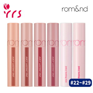��#22~#29 [ROMAND �����A���h] �W���[�V�[���X�e�B���O�e�B���g / Juicy Lasting Tint - 5.5g / rom&nd