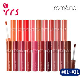 ★#01~#21 [ROMAND ロムアンド] ジューシーラスティングティント / Juicy Lasting Tint - 5.5g / rom&nd (#13 Eat Dotori #19 Almond Rose #20 Dark Coconut)