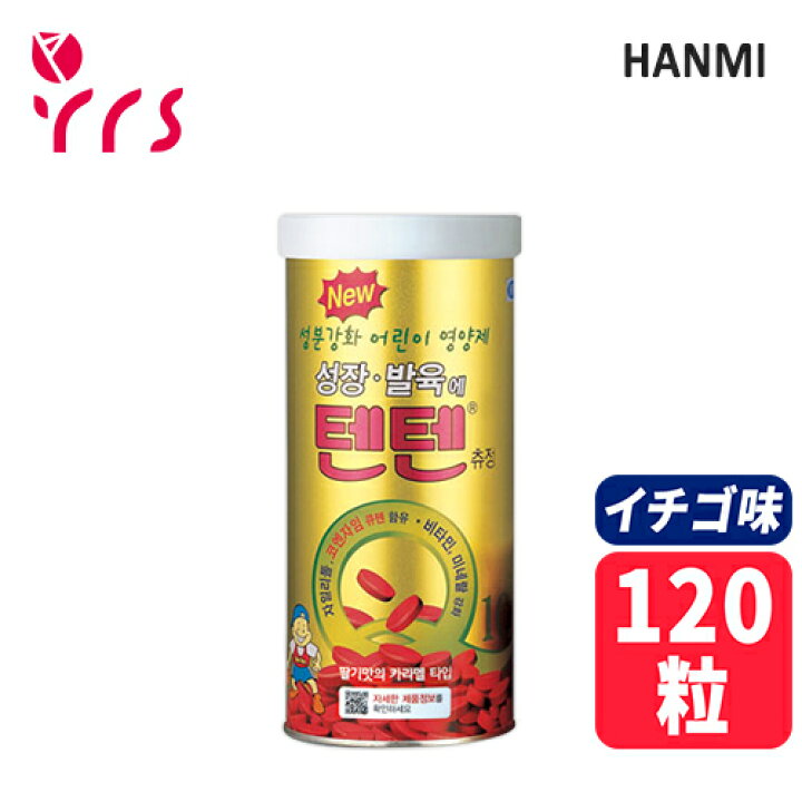 楽天市場】【正規品】 [HANMI] テンテンチュアブルタブレット 120粒 