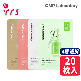 ★ローズ特価★リニューアル ★20枚★ [CNPシートマスク集め] ビタエナジーアンプル マスク / レッドプロポリス アンプルマスク / ミューツェナー カーミング アンプルマスク / ポアタイトニング アンプル マスク / 箱なし