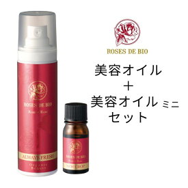 ＼お買い物マラソン★P5倍★2%OFFクーポン／＼ 送料無料 サンプル付き ／ ローズオブローズ 35ml ＆ ローズオブローズ 5ml セット 美容オイル ローズヒップ シミ しわ 美白