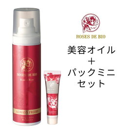 ＼ 送料無料 サンプル付き ／ ローズオブローズ 35ml ＆ パック 15g セット 美容オイル ローズヒップ シミ しわ 美白 毛穴 ニキビ
