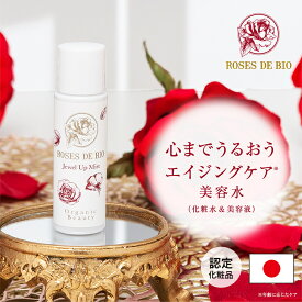 ＼ 送料無料 サンプルつき ／ オーガニック 化粧水 公式 ジュエルアップミスト エイジングケア モイスチャー 100％ナチュラル 保湿 肌荒れ 日焼け モイスト ローション 乾燥肌 敏感肌 20代 30代 40代 50代 レディース プラチナ ローズウォーター