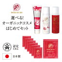 ＼お買い物マラソン★P5倍★2%OFFクーポン／＼ 送料無料 サンプル付き ／ 選べる はじめて オーガニック スキンケアセット 美容液 化粧水 クレンジング パック シワ たるみ ハリ 毛穴 レディース メンズ オールインワン エイジングケア 携帯用 トラベルセット