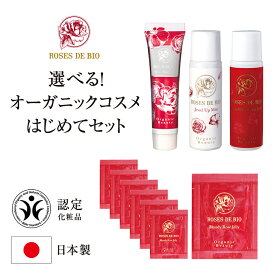 ＼ 送料無料 サンプル付き ／ 選べる はじめて オーガニック スキンケアセット 美容液 化粧水 クレンジング パック シワ たるみ ハリ 毛穴 レディース メンズ エイジングケア 携帯用 トラベルセット 旅行 出張 お泊り 1000円ポッキリ ミニサイズ 送料無料