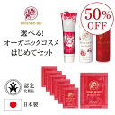 ＼ スーパーSALE 50%OFF ポイント5倍 ／ 選べる はじめて オーガニック スキンケアセット 美容液 化粧水 クレンジング パック シワ たるみ ハリ 毛穴 レディース メンズ オールインワン エイジングケア 携帯用 トラベルセット 個包装 旅行 出張 お泊り