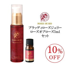 ＼ スーパーSALE 10%OFF ポイント5倍 ／ ブラッディローズジェリー＆ローズオブローズ5mlセット 美容液 シワ たるみ ハリ レディース ジェリー状 オールインワン エイジングケア 乾燥肌 敏感肌 ゆらぎ肌 オイリー肌 脂性肌 うるおい長持ち 洗い流し不要 オーガニック