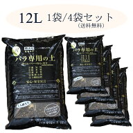 バラ専用の土 12リットル / 1袋 / 4袋セット(【送料無料】【メーカー直送】【出荷日限定】【同梱不可】)