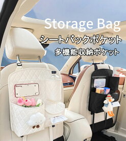 シートバックポケット 車用収納 後部座席 大容量 防水 車内 スペース 収納ポケット タブレットホルダー 多機能 ドライブ ポケット 小物入れ 高級感 車