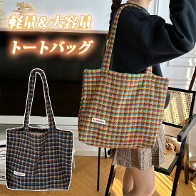 チェック柄 ウール トートバッグ チェック レディース ショルダーバッグ エコバッグ レディース 大きめトートバッグ 肩掛け 肩かけ 大容量 カジュアル おしゃれ ショルダーバッグ トートバッグ ニットトート ニット バッグ かわいい おしゃれ