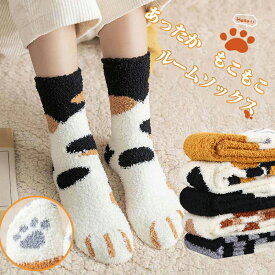 3足選べる もこもこ ルームソックス 猫 ネコソックス かわいい 猫肉球 あったか 冷え取り靴下 防寒あったか靴下 防寒靴下 くつ下 発熱 ソックス 暖かい靴下 ソックス もこもこソックス ふわふわ 冬 寒さ対策 足元あったか