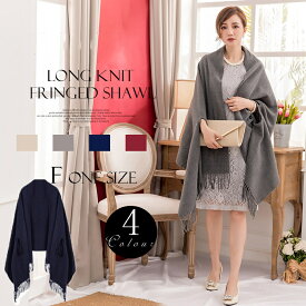 宴会にも日常にもピッタリのストール ショール オールマッチショール 結婚式 冷房対策 冷房 パーティー 羽織り 羽織 羽織物 フォーマルショール フォーマル レディース シンプル 無地 大判 披露宴 演奏会 謝恩会 春 夏 秋 冬 可愛い