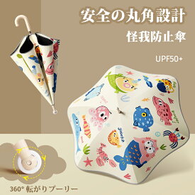 傘 子供用 安全な角丸 キッズ 小学生 丸角 晴雨兼用傘 360度キャディ付き ワンタッチ開く 隠れ露先 耐風 完全遮光 UVカット UPF50＋ かさ 女の子 男の子 こども 日傘 雨傘 つつき傷防止 可愛い イラスト くま 犬 暑さ対策