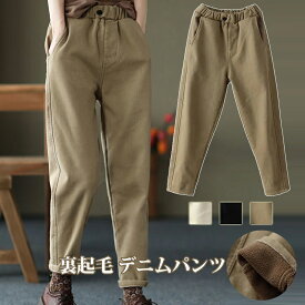 裏起毛 デニムパンツ レディース 裏ボア ジーンズ テーパード 防寒 冬 裏フリース 暖かい パンツ きれいめ シンプル おしゃれ 起毛 ボア あったか 低身長 裏起毛テーパードジーンズ