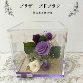 ギフト プリザーブドフラワー お盆 新盆 お供え 花 カワイイ キューブ 贈り物 イベント 喜寿 還暦 傘寿 仏花 バラ 花材 お正月 お年賀 バレンタイン ホワイトデー