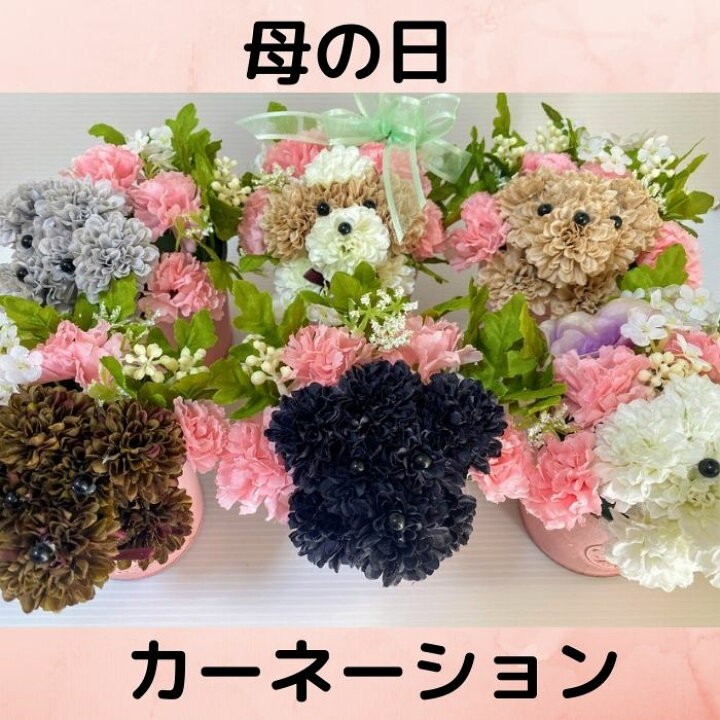 楽天市場 母の日 犬 プレゼント ギフト フラワーアレンジメント プレゼント お母さんへ おばあちゃんへ カーネーション トイプードル マルチーズ チワワ シーズー シバケン ラブラドール ポメラニアン 贈り物 置物 ブチ 造花 プチギフト ｒｏｓｅｔｔａ