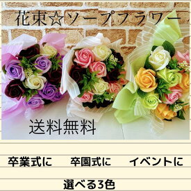 ソープフラワー 花束 ローズ プレゼント ギフト バラ 誕生日 送別会 人気 卒業式 花束 贈呈 花束 還暦 白寿 父の日 退院 祝い 引っ越し祝い 新築祝い 退職 結婚 記念日 記念日 イベント 袋付き