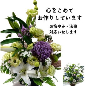 お悔やみ 法事 生花 お盆 命日 フレッシュ 菊 季節 おまかせアレンジメント敬老の日 送料無料