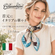 シルクスカーフ 小判 シルク100% 53 正方形 レディース イタリア製 ブランド 春 夏 50代 60代 プレゼント…