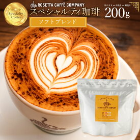 コーヒー豆 ブラジル エチオピア グァテマラ 高級 コーヒー ギフト 挽きかたが選べる!ソフトブレンド 200g [ コーヒー コーヒー豆 送料無料 コーヒー粉 スペシャルティコーヒー ]