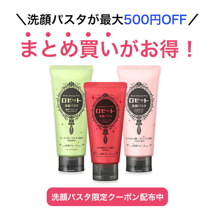 楽天市場 ロゼット公式 ロゼット洗顔パスタ レッドリンクル 1g ハリ ツヤ 高保湿 洗顔フォーム 洗顔料 洗顔 スキンケア クレイ 泥 赤泥 レッドクレイ ミネラル 保湿成分 美容成分 ヒアルロン酸 ハリケア ロゼット ロゼット 公式ショップ楽天市場店