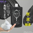 洗顔フォーム 角栓 毛穴 ロゼット洗顔パスタ ディープブラック WEB限定2倍大容量240g 洗顔 洗顔料 炭 泡 泥 クレイ 毛穴汚れ 毛穴ケア 黒ずみ メンズ 毛穴洗顔 角質 皮脂 角栓 毛穴対策 鼻 すっきり さっぱり 黒 買い回り