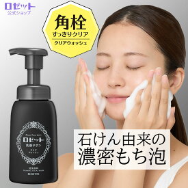 泡洗顔 ロゼット洗顔サボン クリアウォッシュ 180mL 泡洗顔料 泡洗顔フォーム 洗顔フォーム 洗顔 洗顔料 メンズ 男性 ボトル 角栓 毛穴 黒ずみ 毛穴汚れ 洗顔ムース 毛穴ケア 皮脂 洗顔泡 泡 保湿 乾燥肌 濃密泡