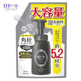 880mL 泡洗顔フォーム ロゼット洗顔サボン クリアウォッシュ つめかえ用 大容量 | 角栓 毛穴 詰め替え 朝 夜 黒 濃密泡 毛穴ケア 黒ずみ いちご鼻 ザラつき テカリ さっぱり メンズ レディース 無香料 無着色料 無鉱物油 アルコールフリー