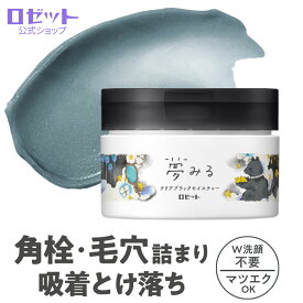 【新発売！】クレンジングバーム クレンジング 夢みる クリアブラックモイスチャー 90g 角栓 毛穴 炭 毛穴ケア 黒ずみ 洗顔不要 メイク落とし 毛穴汚れ 角質 保湿 酵素 バーム オイル まつエクOK セラミド配合 レチノール メンズ 緑 ロゼット公式