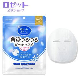シートマスク ロゼットゴマージュ ピールマスク (5枚入り) 日本製 角質ケア ゴマージュ ピーリング AHA角質 くすみ 毛穴 黒ずみ ざらつき 顔【ロゼット公式】 rosette