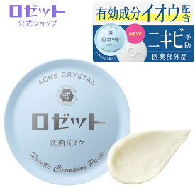 洗顔料 洗顔フォーム ロゼット洗顔パスタ アクネクリスタル 90g 硫黄 クリーム イオウ 洗顔 肌荒れ予防 肌あれ ニキビ 吹き出物 ニキビ予防 泡 泡洗顔 保湿 角質 毛穴 毛穴汚れ 洗顔クリーム 洗顔せっけん 洗顔石けん ロゼット [医薬部外品]