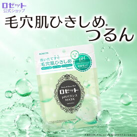 【新発売！】シートマスク ロゼットpHバランスマスク スムース(7枚入り) フェイスパック フェイスマスク フェイスパック シートパック 日本製 レチノール誘導体 美容 セラミド ヒアルロン酸 ナイアシンアミド 【ロゼット公式】 rosette