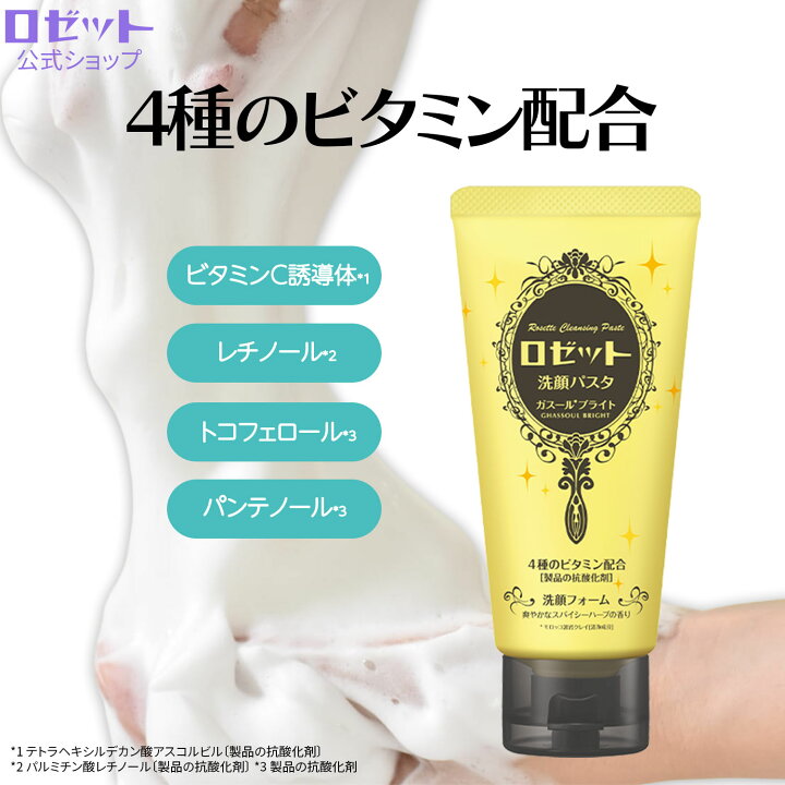 楽天市場】ロゼット洗顔パスタ ガスールブライト 120g【ロゼット公式 