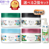 《ブラック新発売》クレンジングバーム [夢みる 選べる2個セット]クレンジング バーム 毛穴 クレイ 毛穴…