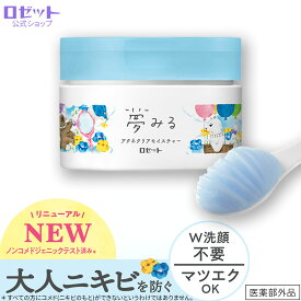クレンジングバーム クレンジング 夢みる アクネクリアモイスチャー 90g 敏感肌 毛穴 毛穴ケア 洗顔不要 肌あれ ニキビ W洗顔不要 ダブル洗顔不要 メイク落とし 酵素 うるおい 角質 保湿 セラミド配合 クレイ ロゼット [医薬部外品]